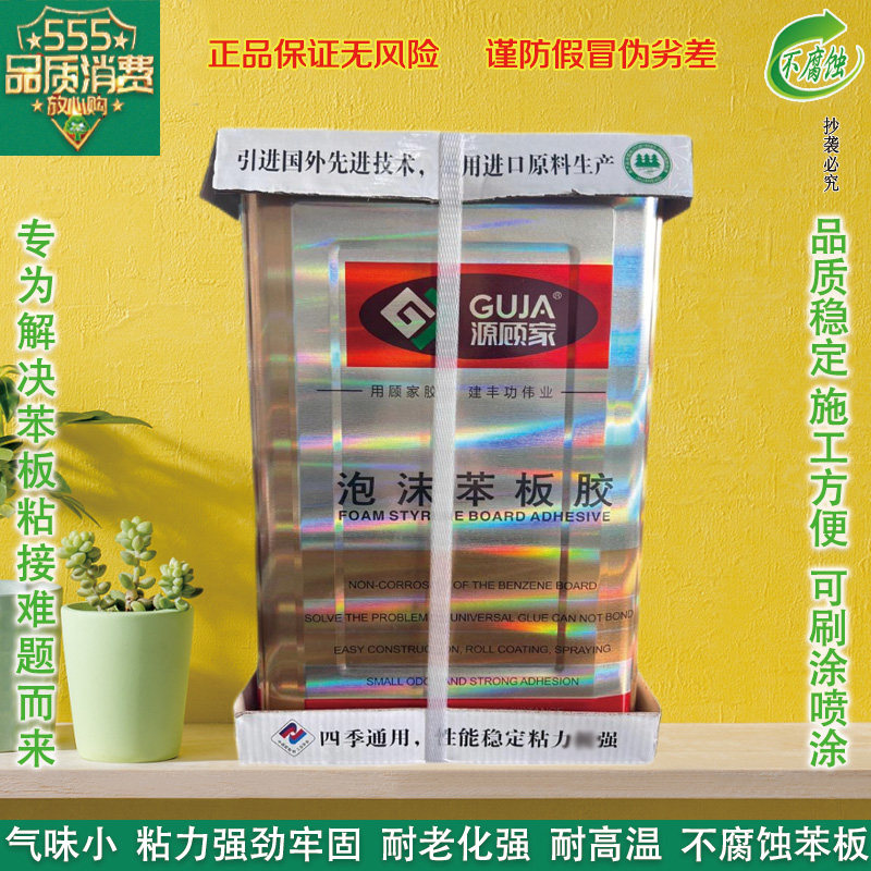 苯板胶海绵泡沫板胶水EP珍珠棉保温隔音挤塑板强力快干专用胶水,基础建材,装修强力胶/万能胶,淘宝优惠券,粉丝福利购,淘宝优惠卷