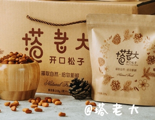 塔老大开口松子 礼盒10袋装，每袋185g 东北特产原味红松子大颗粒