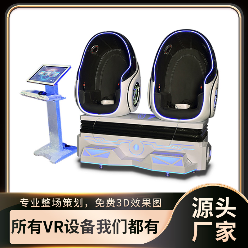 vr双人蛋椅蛋壳大型科技互动体感虚拟现实体验馆游戏商用娱乐设备
