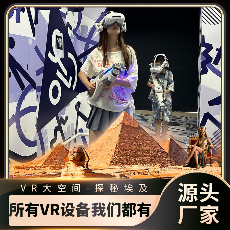 vr大空间cs模拟射击竞技xr潮玩室内设备多人互动联机金字塔体验馆