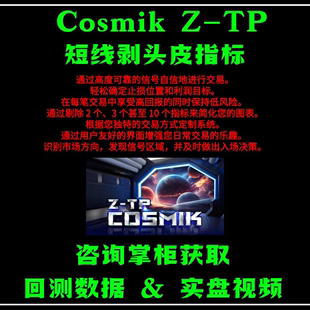 NT8指标CosmikZ-TP剥头皮日内短线信号指标