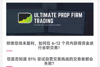 量化独立自营 Desire To Trade - Ultimate Prop Firm Trading