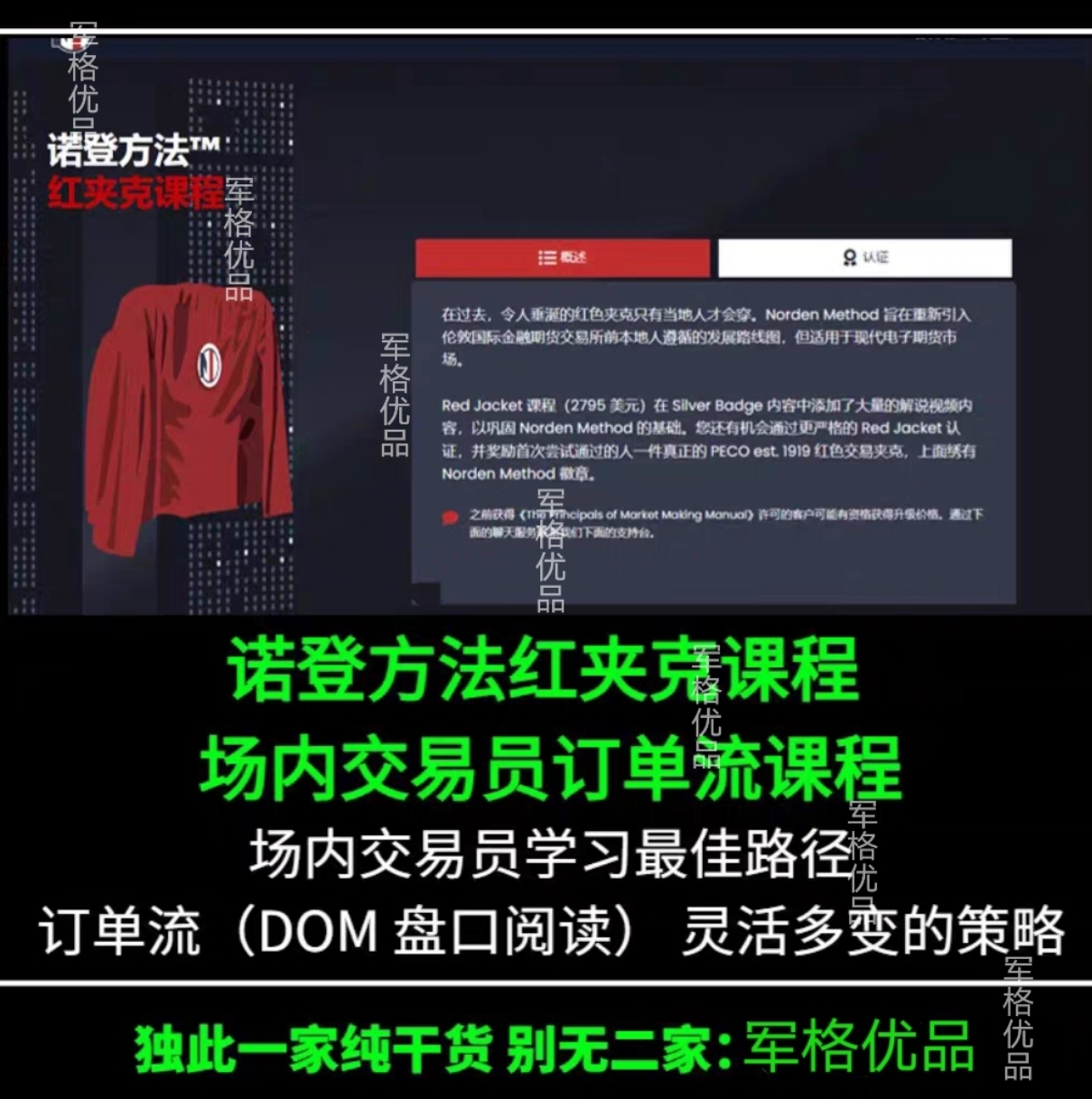 红夹克订单流场内机构交易员视频课程2023期货技术日内波段策略 商务/设计服务 设计素材/源文件 原图主图