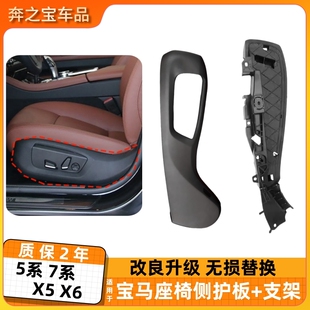 适用宝马X6x5主驾座椅侧支架面板5系座椅盖板7系驾驶座位侧板饰板
