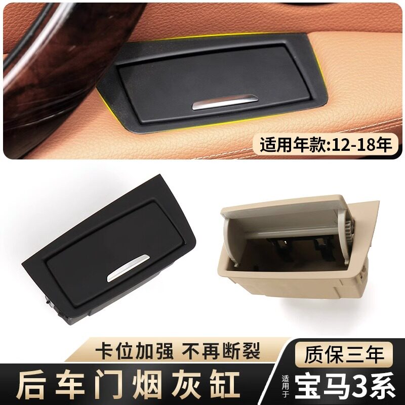 宝马3系烟灰缸盒子总成盖子
