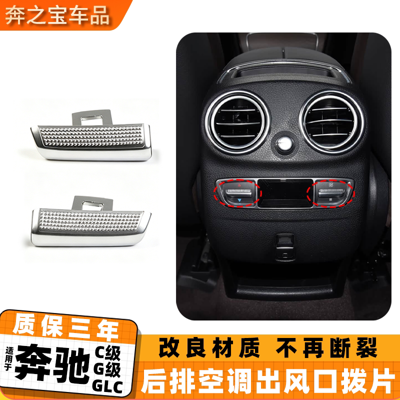 适用奔驰后排空调开关按键
