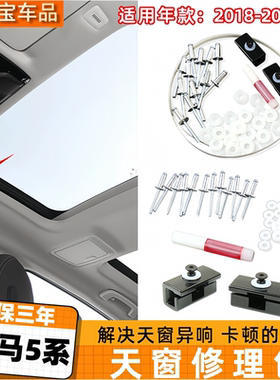 适用宝马5系525 g38天窗异响维修包五系顶棚滑块修理包530胶垫片
