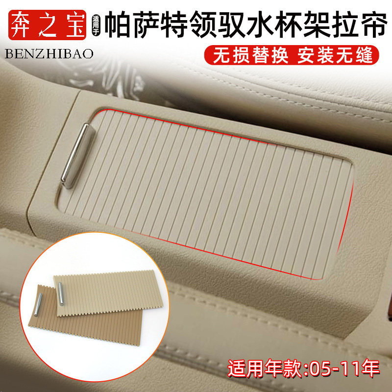 帕萨特扶手箱盖板改良材质不易断