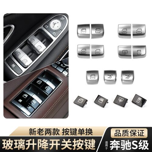 欧卡驰适用S级玻璃升降器开关