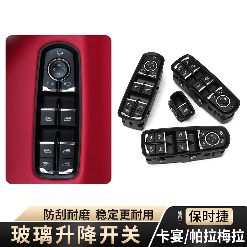 适用卡宴升降器开关欧卡驰