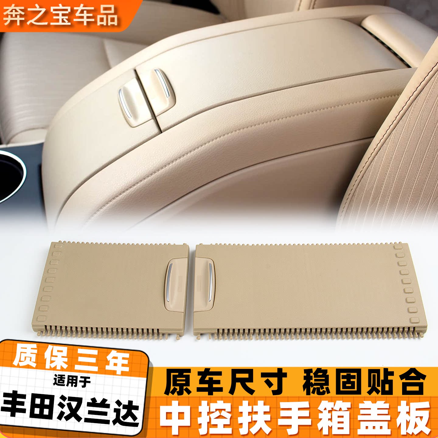 适用丰田汉兰达扶手箱盖板
