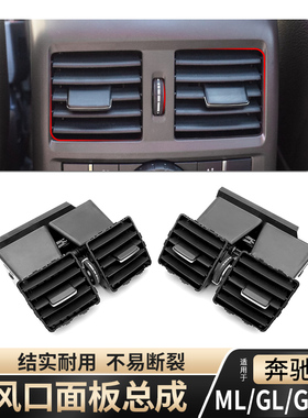 适用奔驰空调出风口总成ML320 ml400 GL450 GLE GLS后排空调拨片