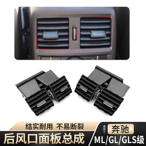 奔驰空调出风口总成后排空调拨片