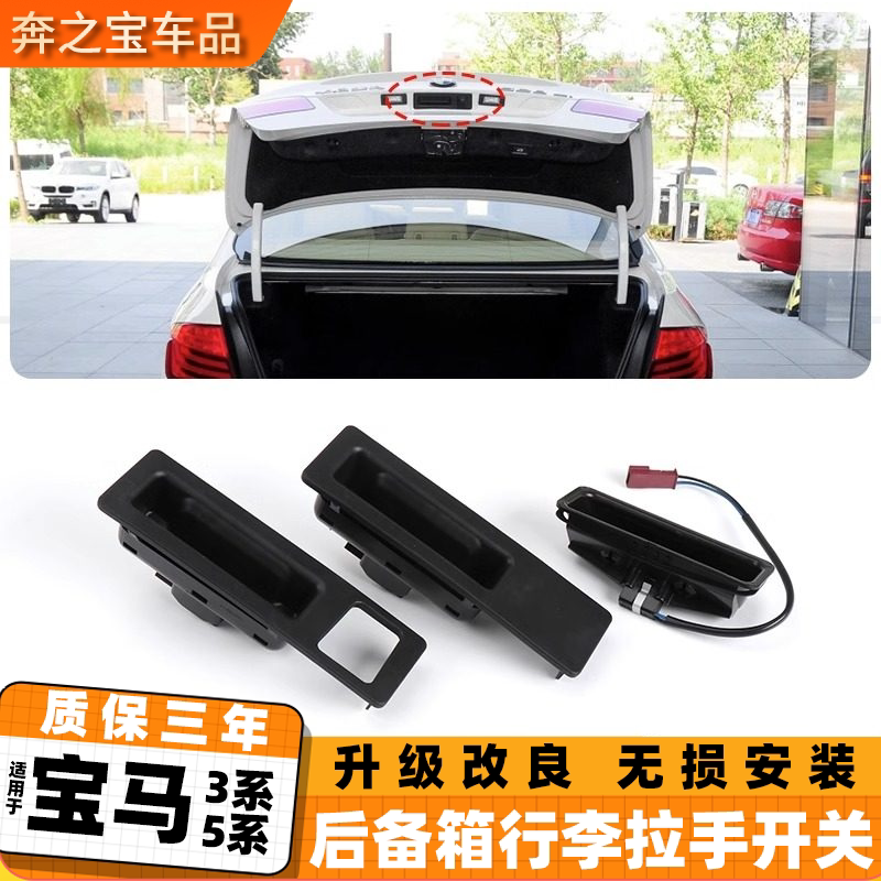 适用于宝马3系E90 E91 E92 E93 后备箱拉手5系拉手尾盖开关扣手