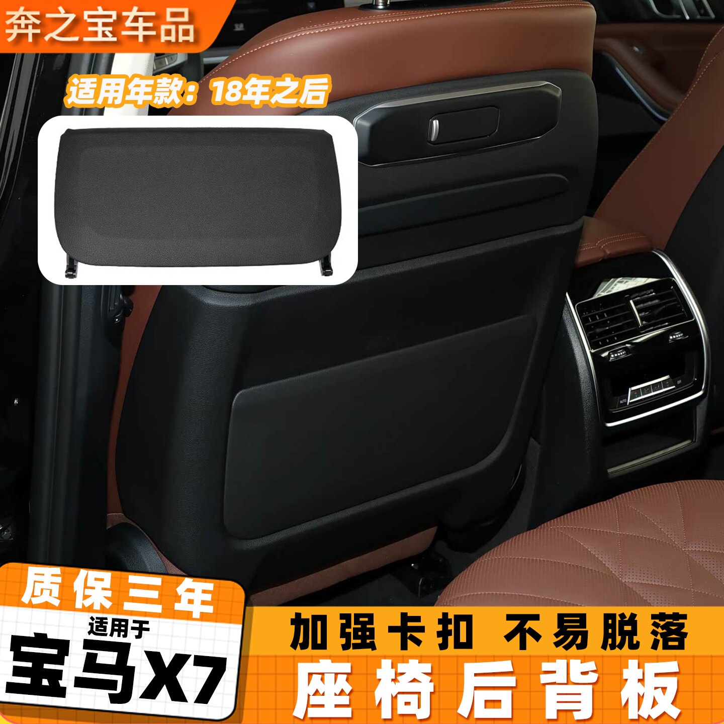 适用宝马x7座椅后背板G07座椅后盖板收纳袋靠背夹板 靠背储物网篼