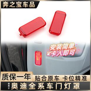 适配奥迪a6l开门警示灯Q5车门灯盖反光灯罩后门迎宾灯装饰a4配件