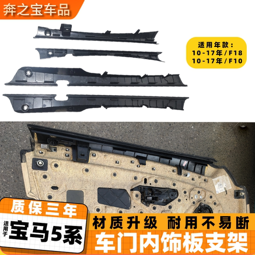 适用宝马5系 f18车门内饰板支架525 520 523前后车门里板固定支架
