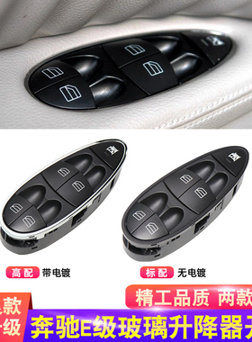 适用奔驰E级W211 E280主驾驶玻璃升降器开关CLS300车窗控制按键