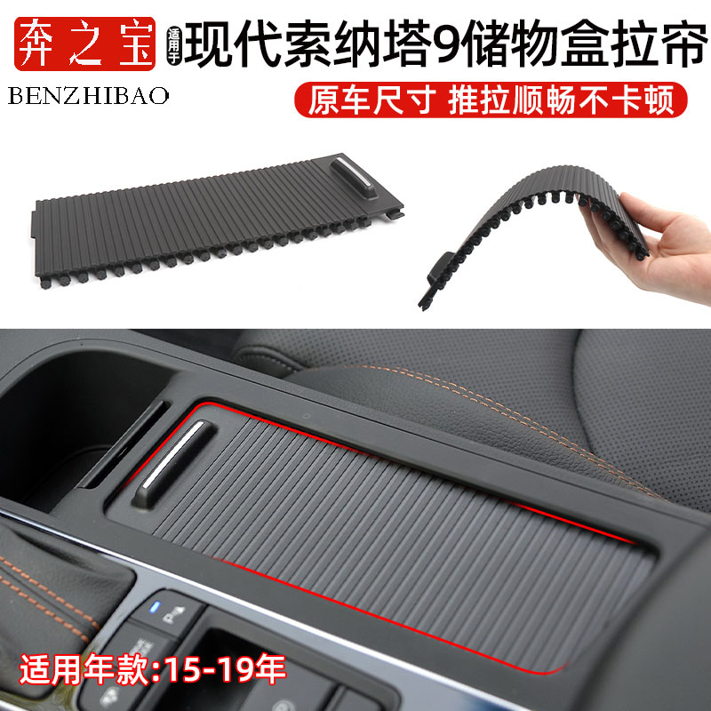 适用索纳塔9九代中央水杯架拉帘