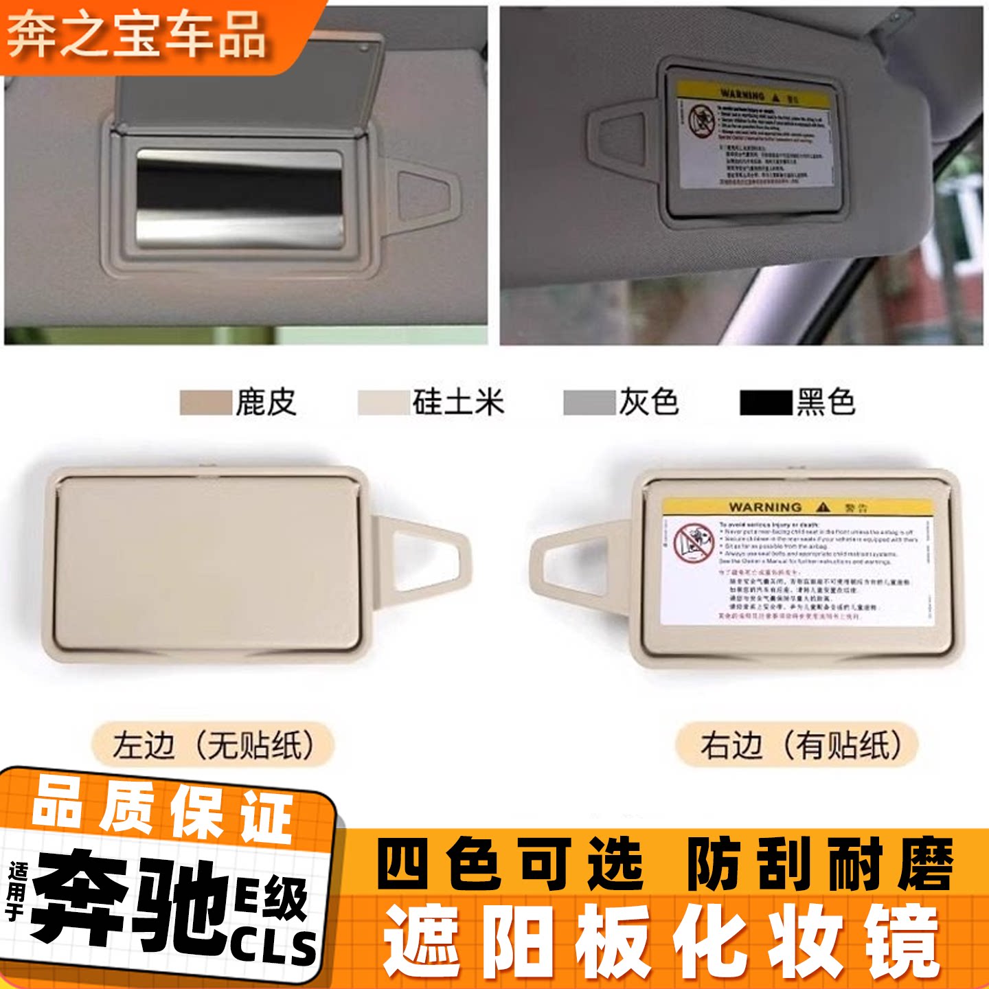 适用奔驰E300E260化妆镜遮阳板