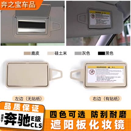 用奔驰e300化妆镜主副驾e260 e200遮阳板w212 w213 cls300 cls350