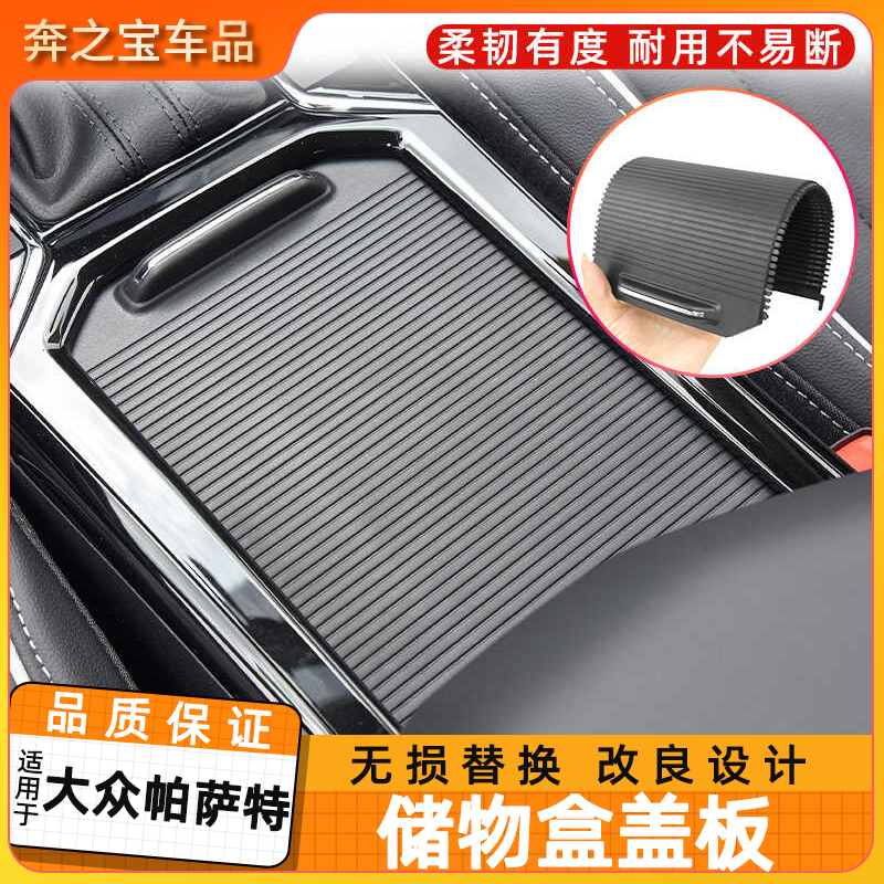 适用大众帕萨特扶手箱盖板