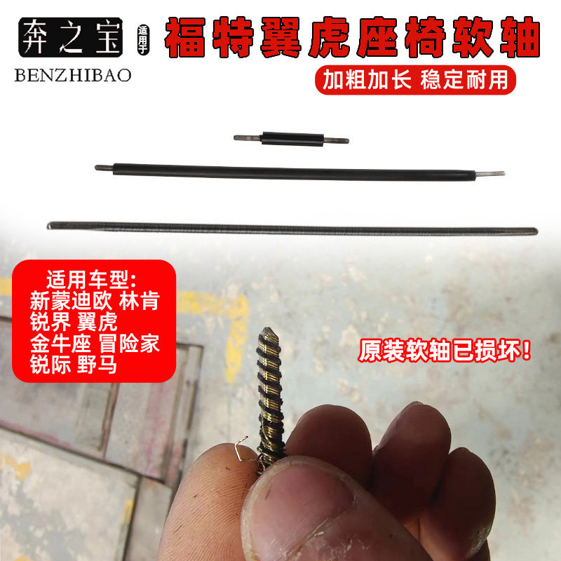 适用福特翼虎座椅底座软轴自动前后调节器钢丝拉线马达传动轴改装