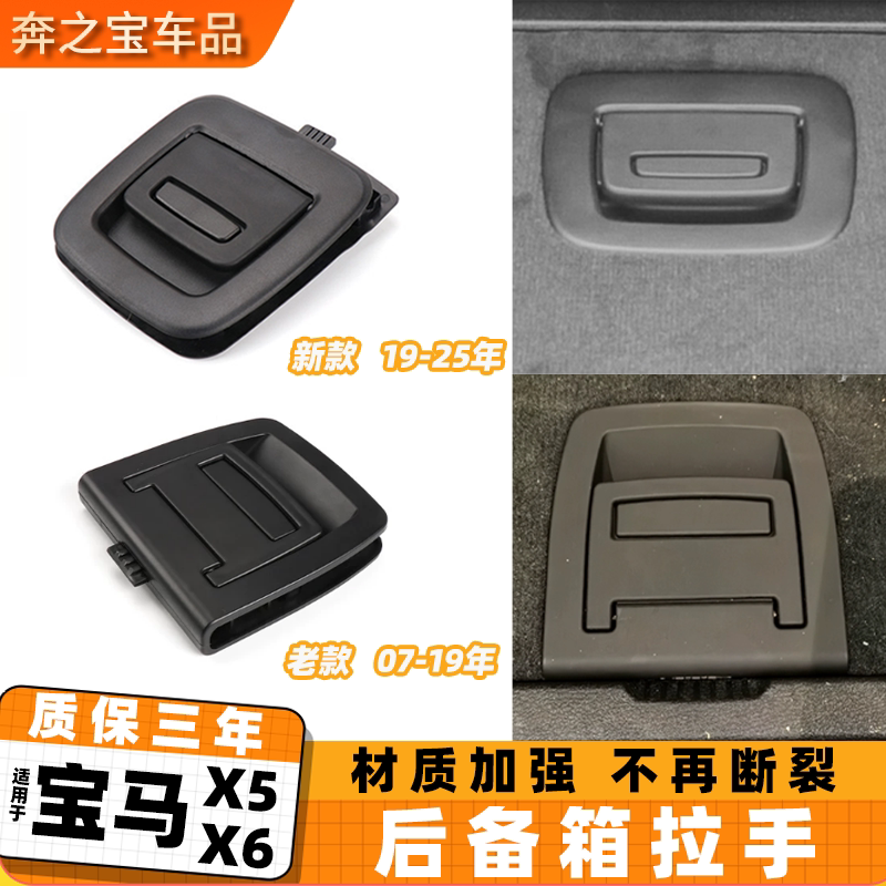 适用宝马x5后备箱拉手