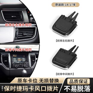 适用保时捷卡宴配件macan帕拉梅拉boxster汽车空调冷气出风口拨片