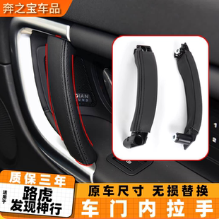 适用路虎发现神行车门内拉手副驾主驾驶内把手左前右后右前门把手