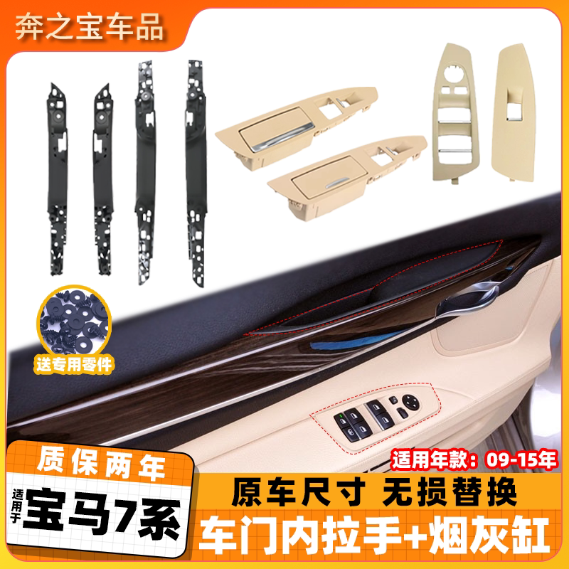 适用宝马7系车门内扶手