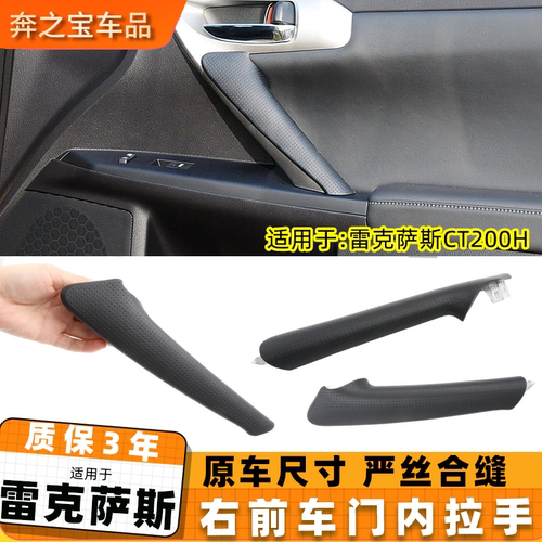 适用雷克萨斯ct200h副驾车门内把手右前门内侧扶手盖饰板支架配件