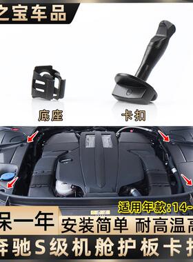 用奔驰S级S320 S350 S400发动机舱护板卡扣防尘盖板固定扣W222