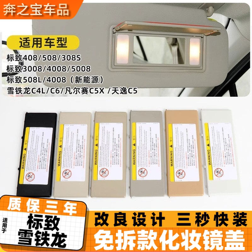 标致化妆镜翻盖盖子欧卡驰