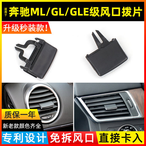 适用ML级空调出风口拨片秒装款