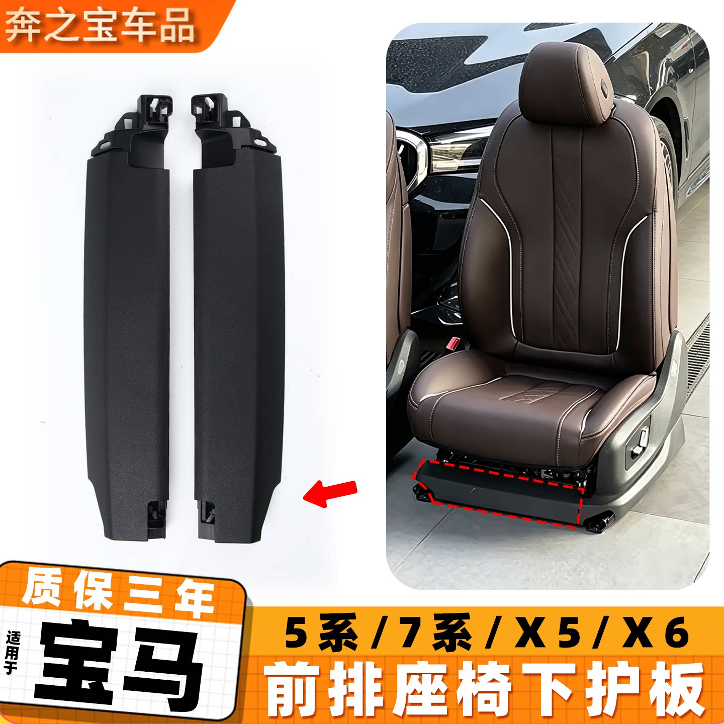 适用宝马5/7系X5X6座椅下护板525 530 730 740 750座椅侧支架盖板