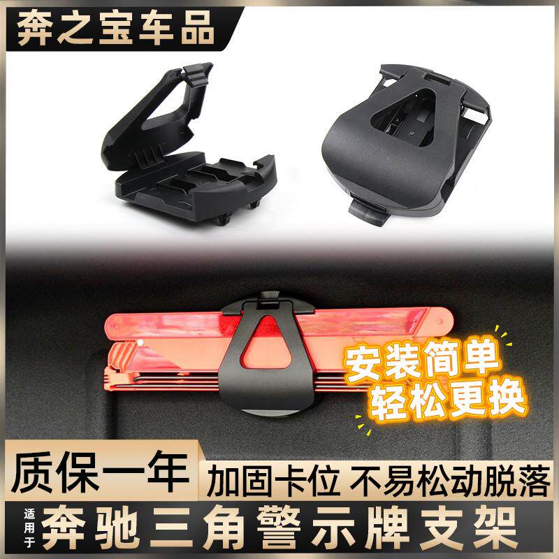 用奔驰后备箱三角架cls级固定警示牌支架卡扣收纳C200 C260 e260l