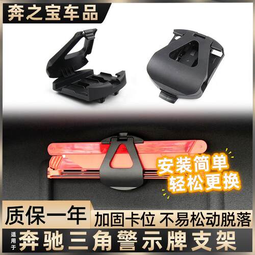 用奔驰后备箱三角架cls级固定警示牌支架卡扣收纳C200 C260 e260l