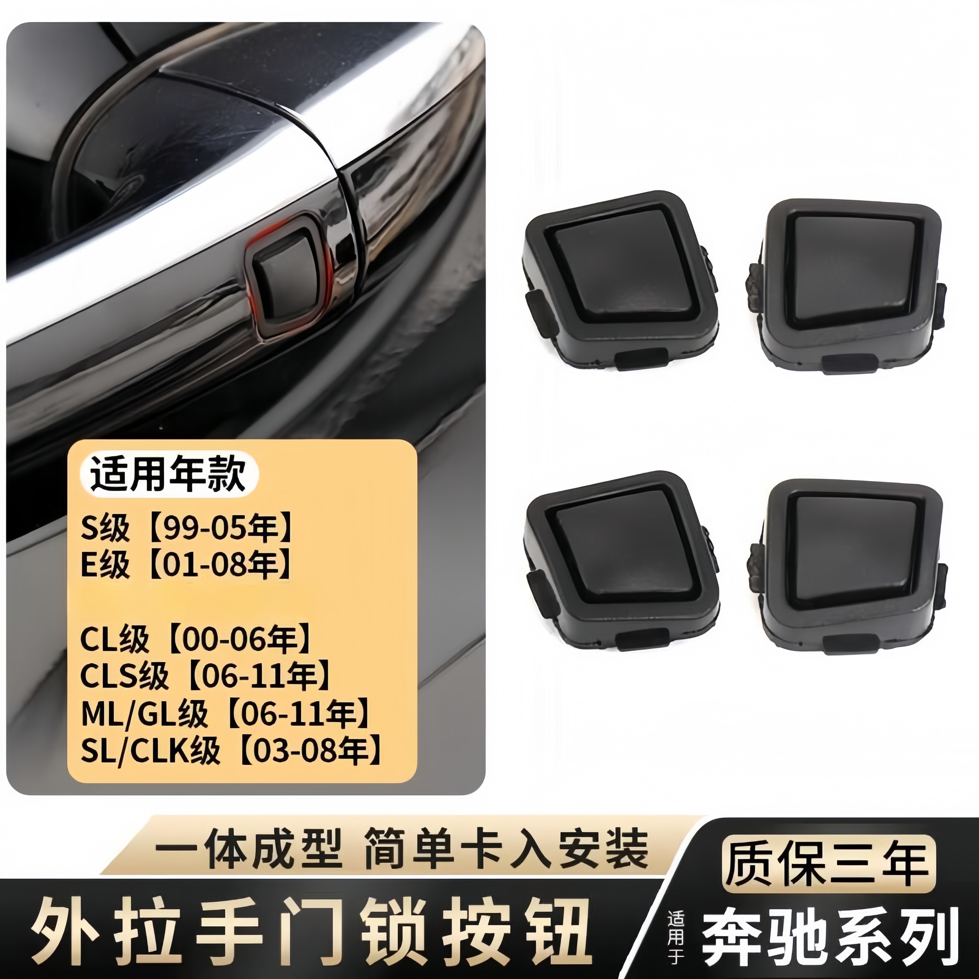 适用奔驰E级 CLS级 CLK级无钥匙进入按钮车门外把手开关按键胶皮