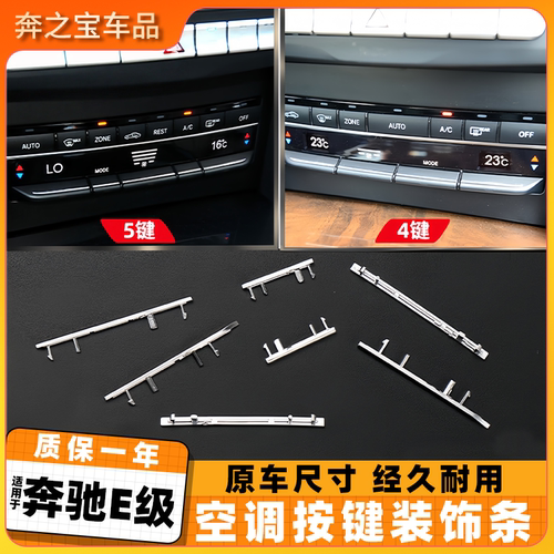 适用奔驰E级空调开关按键亮条E200 E260 E300 E320 E400电镀饰条
