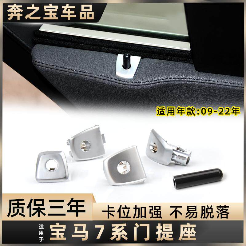 适用宝马7系730 740 750门提座车门保险栓门提圈门提帽锁底座