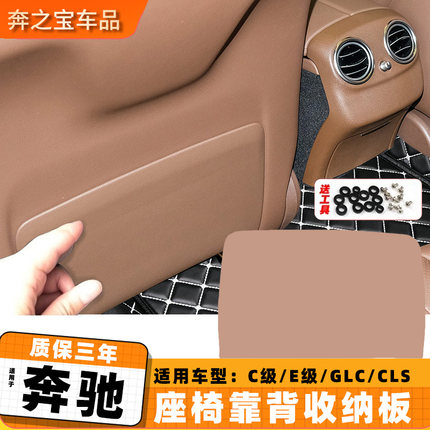 适用16-21年款奔驰e300座椅后背板c200 glc260座椅后靠背收纳盖板