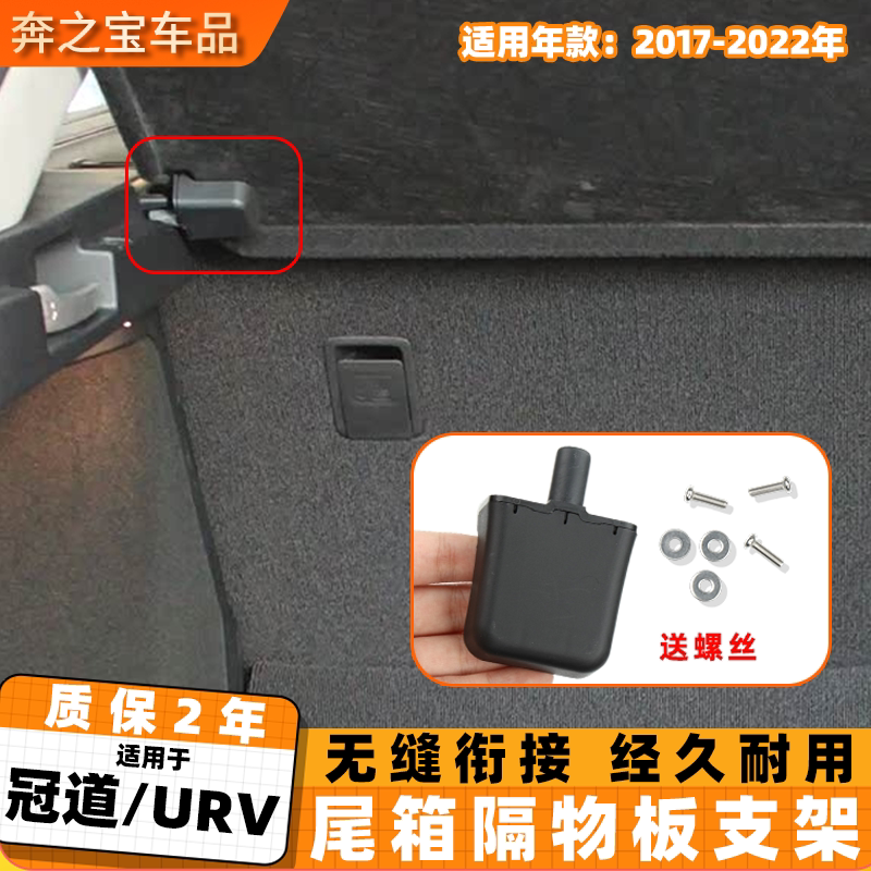 适用于17-22年款冠道后备箱置物隔板卡扣URV尾箱卡夹盖板支架配件