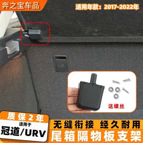 适用于17-22年款冠道后备箱置物隔板卡扣URV尾箱卡夹盖板支架配件