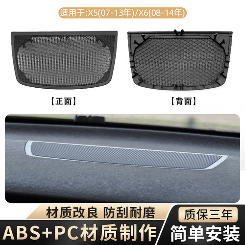 适用宝马X5 X6 前中控台喇叭罩盖板 E70 E71仪表台音响网格罩配件