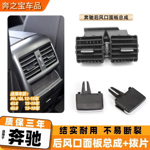 奔驰空调出风口总成后排空调拨片