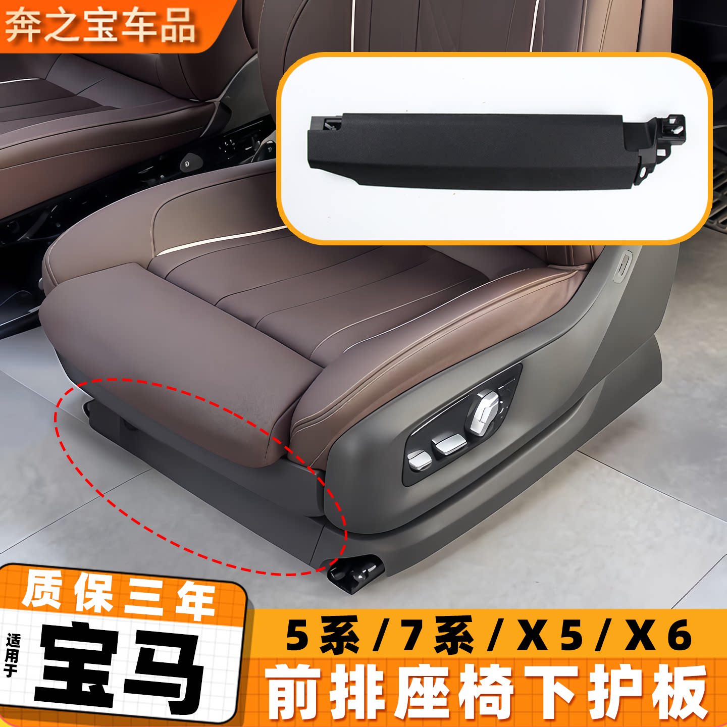 适用宝马5/7系525 530 730 740 750座椅下护板X5X6座椅侧支架盖板