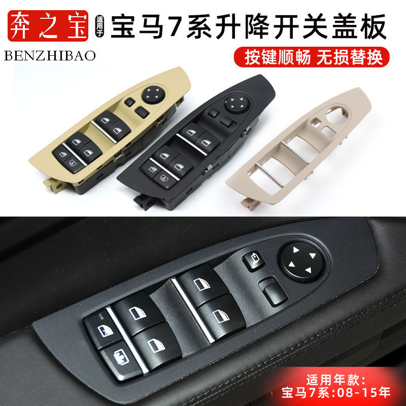 适用宝马7系主驾窗户控制器外框升降器开关面板F02后排烟灰缸总成