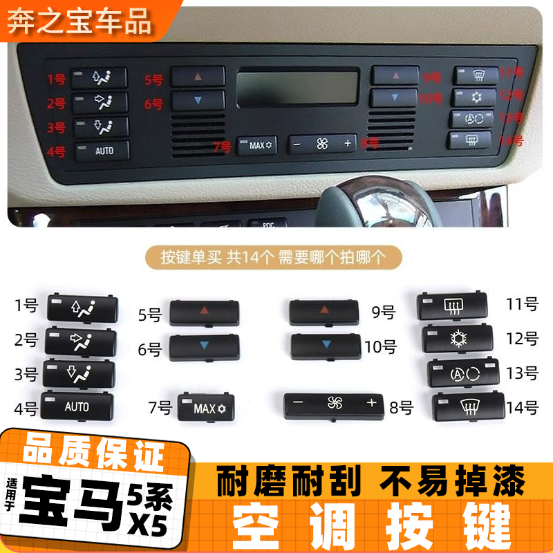 适用于宝马X5空调控制按键 E39 空调开关面板 E53 老款X5空调按钮