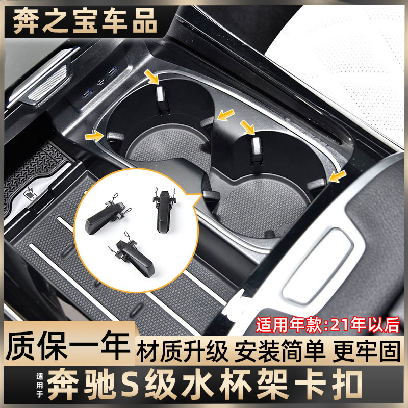 用奔驰S级中控水杯架固定卡扣S350 S400扶手箱限位器饮料底座夹子